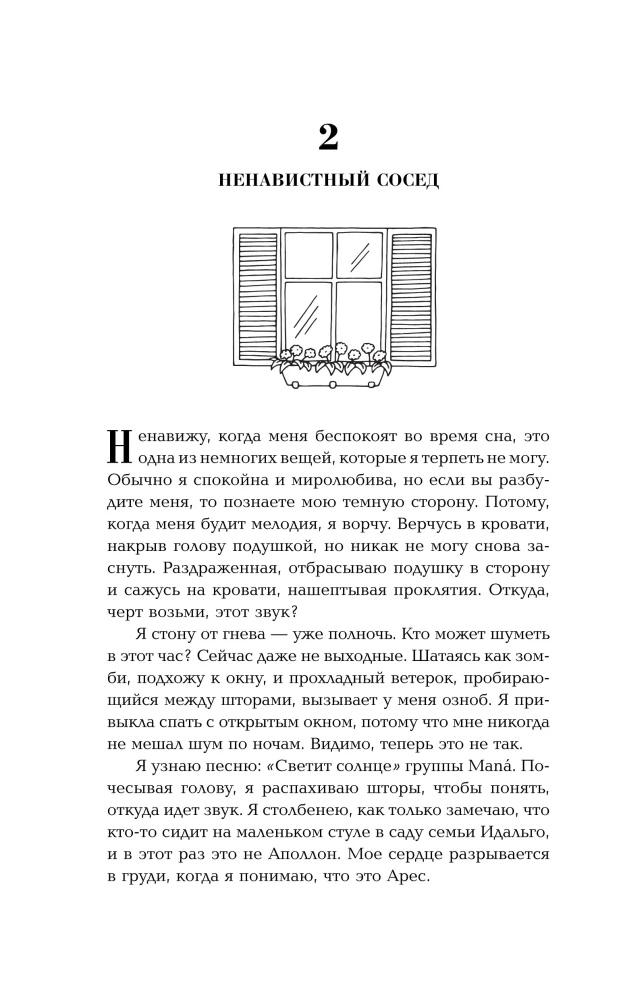 Из моего окна