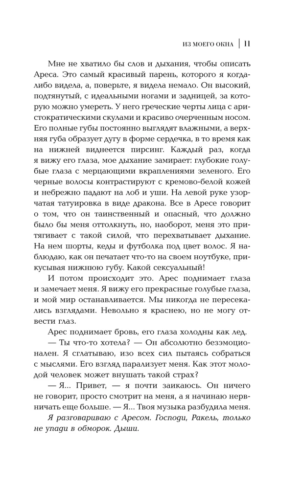 Из моего окна