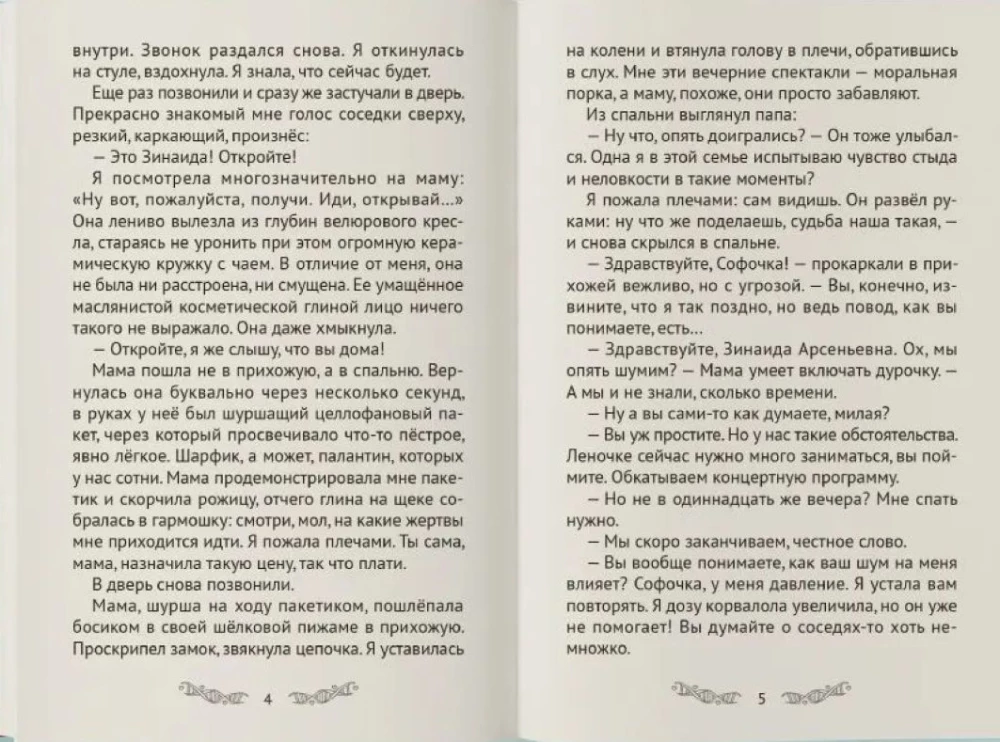 Pirmos meilės melodija