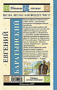 Весна, весна! Как воздух чист!