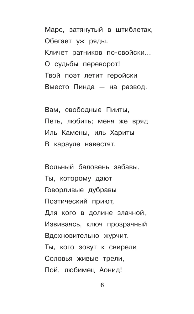 Весна, весна! Как воздух чист!