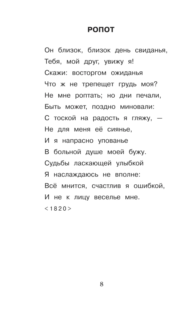 Весна, весна! Как воздух чист!