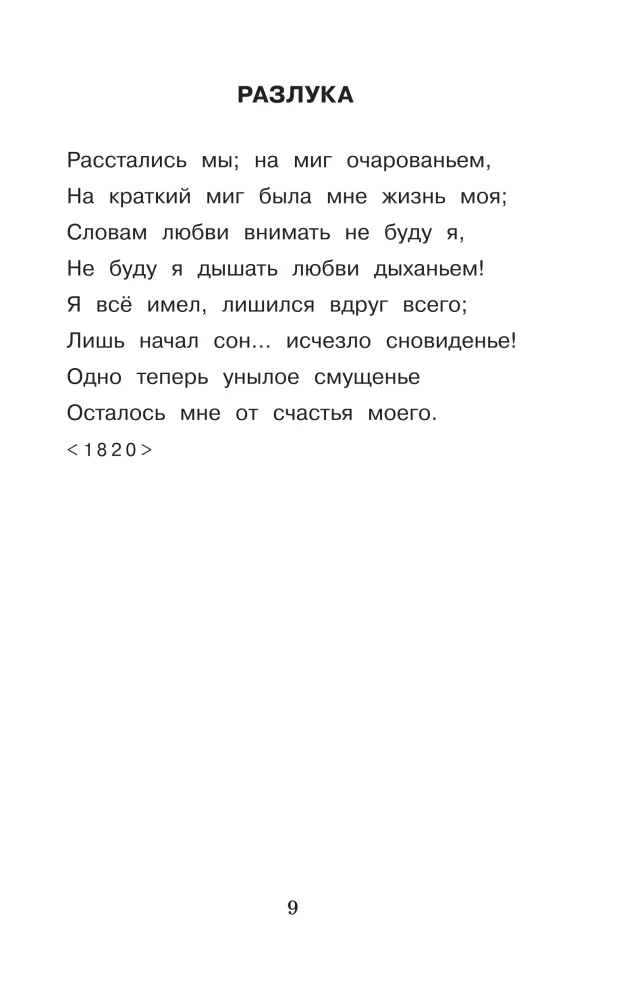 Весна, весна! Как воздух чист!