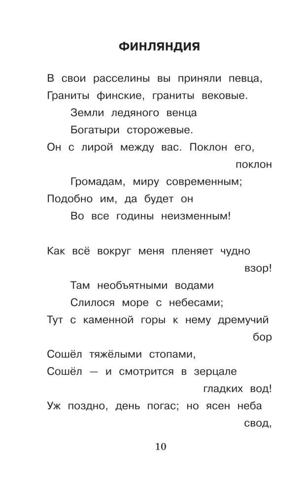 Весна, весна! Как воздух чист!
