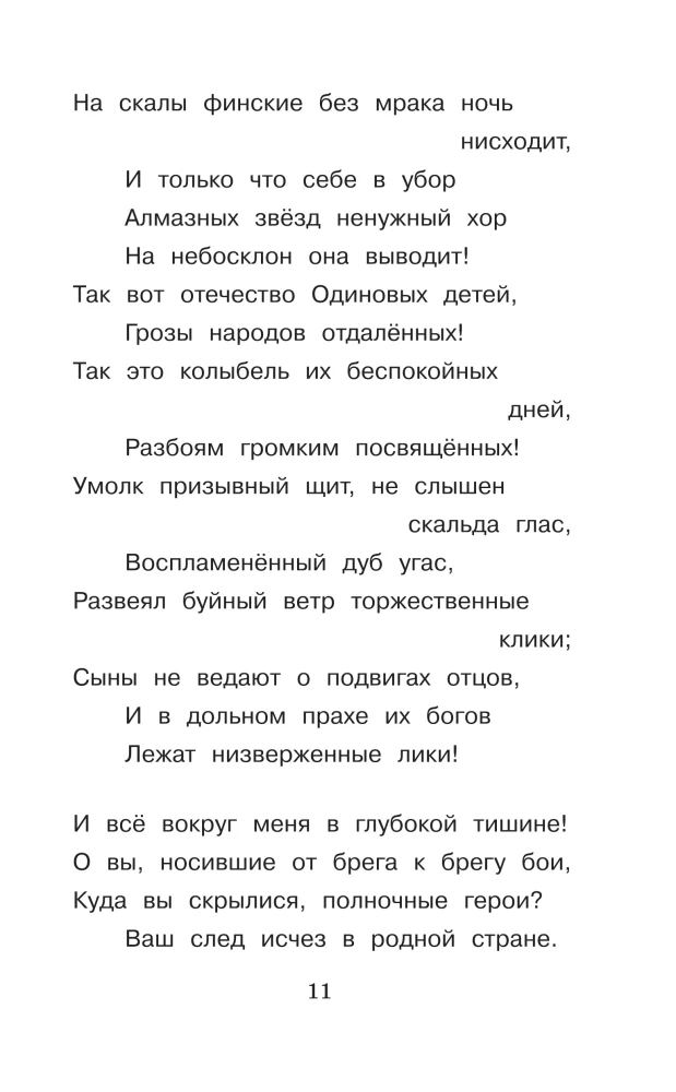 Весна, весна! Как воздух чист!