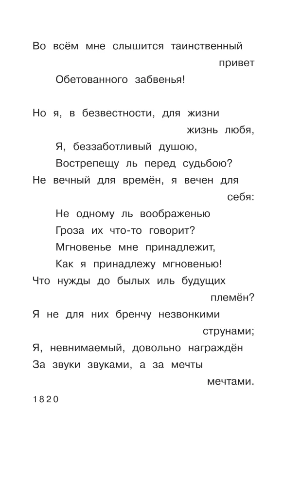 Весна, весна! Как воздух чист!