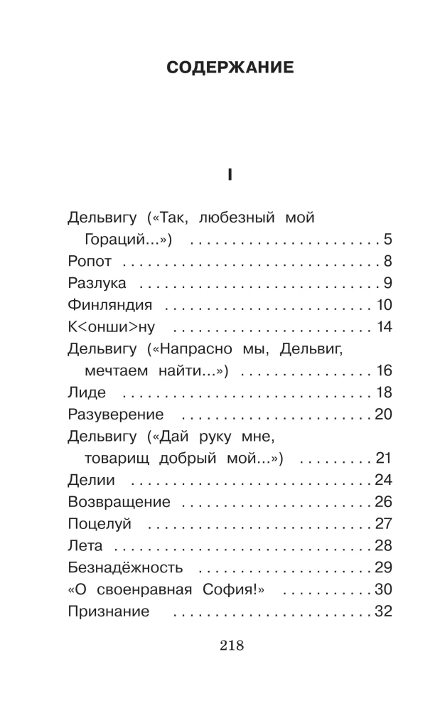 Весна, весна! Как воздух чист!