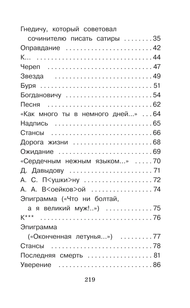 Весна, весна! Как воздух чист!