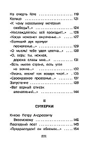 Весна, весна! Как воздух чист!