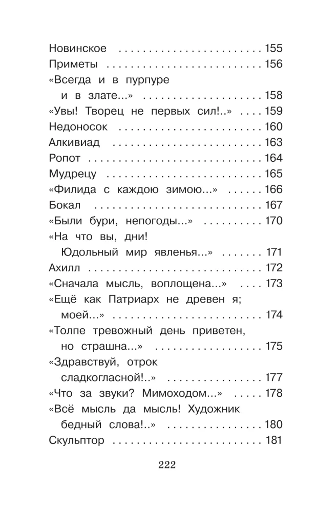 Весна, весна! Как воздух чист!