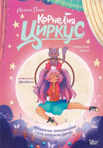 Cornelia Cyrk. Talizman szczęścia
