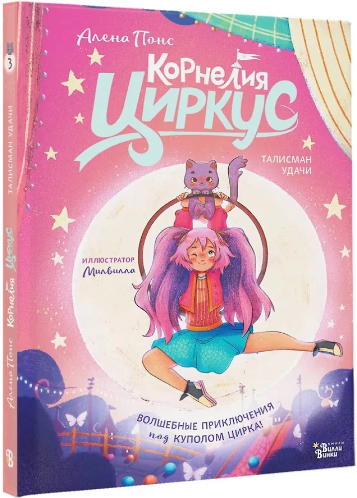 Cornelia Circus. The Talisman of Luck