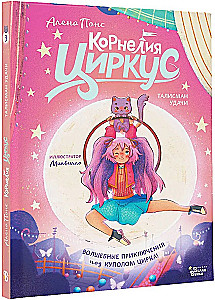 Cornelia Circus. The Talisman of Luck