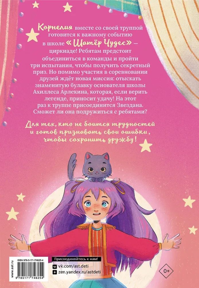 Cornelia Circus. The Talisman of Luck