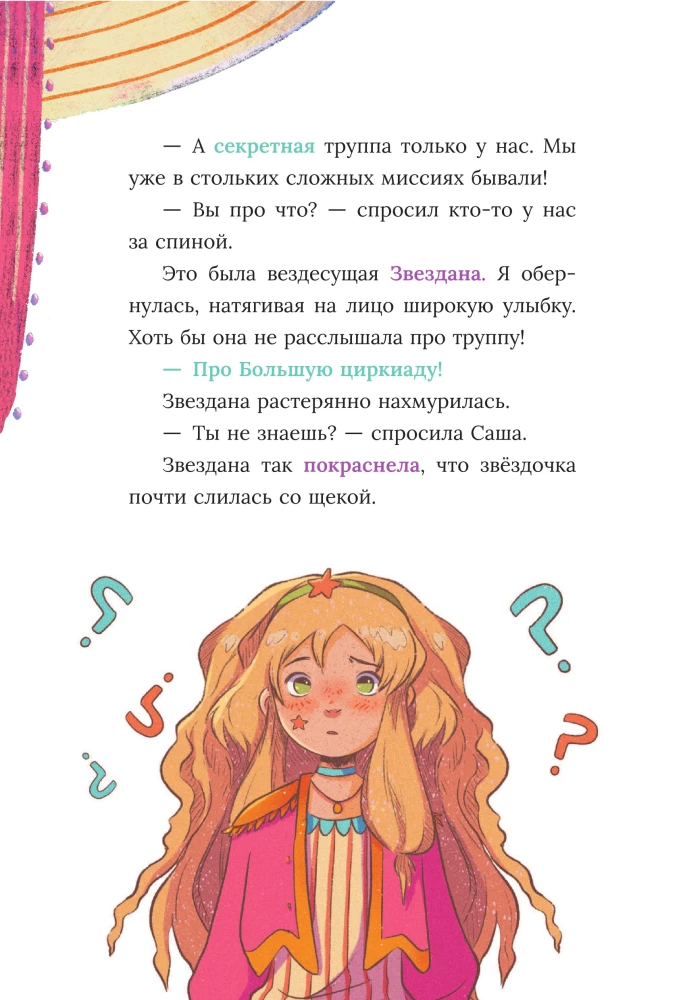 Cornelia Circus. The Talisman of Luck