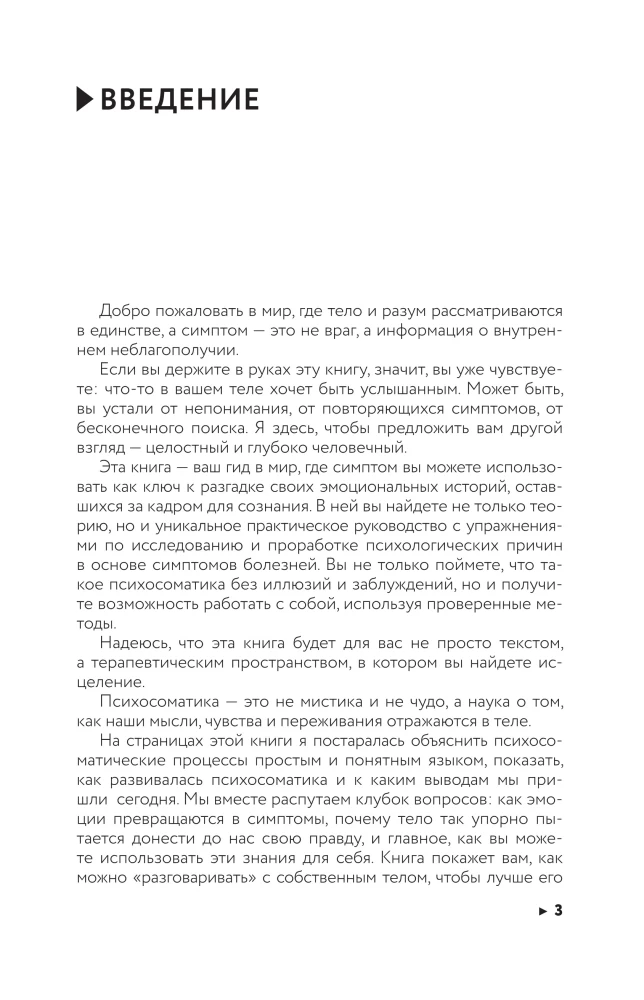 Simptoms un psihosomatika. Atšifrē savu sāpju