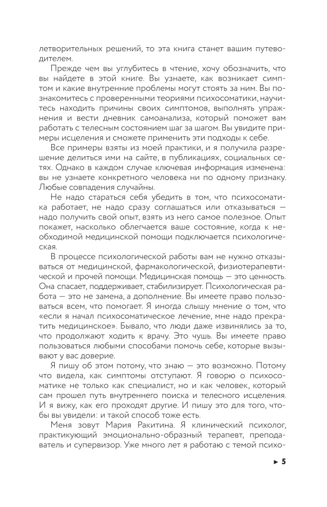 Simptoms un psihosomatika. Atšifrē savu sāpju