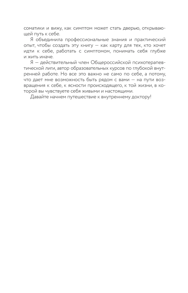 Simptoms un psihosomatika. Atšifrē savu sāpju
