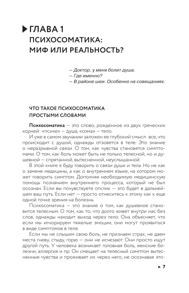 Simptoms un psihosomatika. Atšifrē savu sāpju