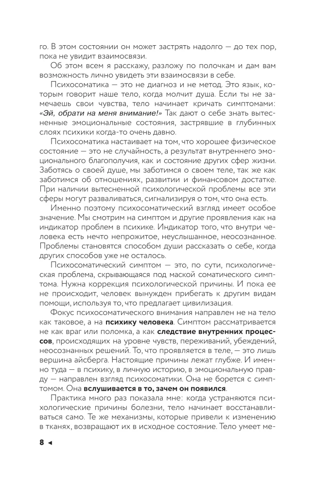 Simptoms un psihosomatika. Atšifrē savu sāpju