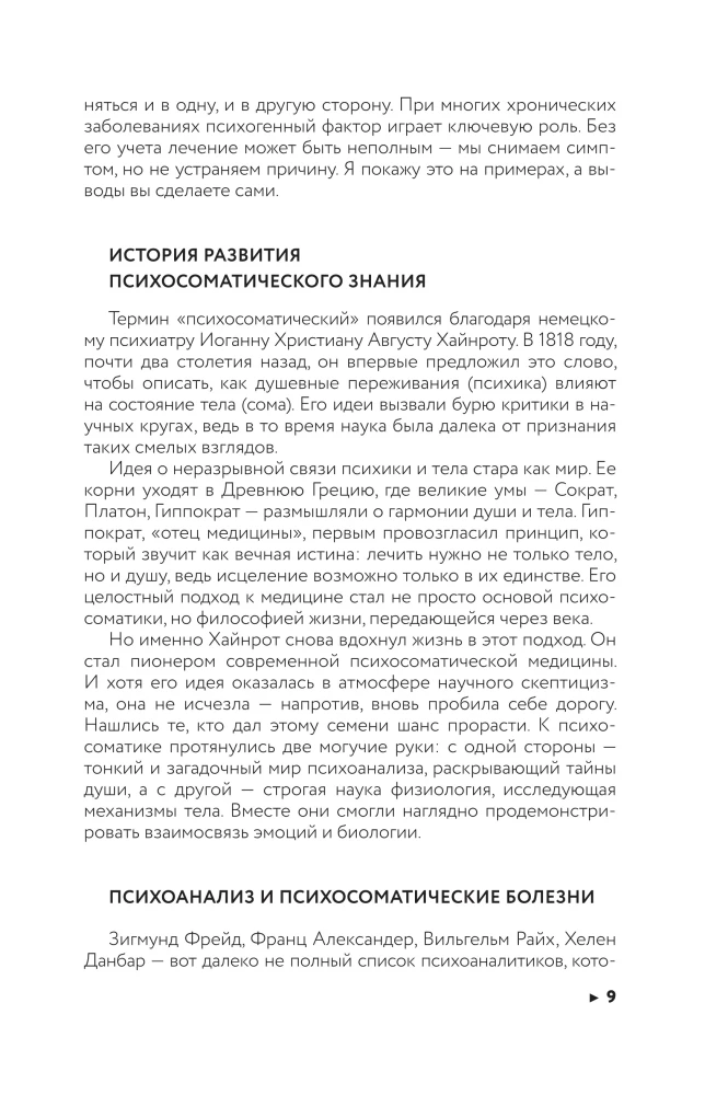 Simptoms un psihosomatika. Atšifrē savu sāpju