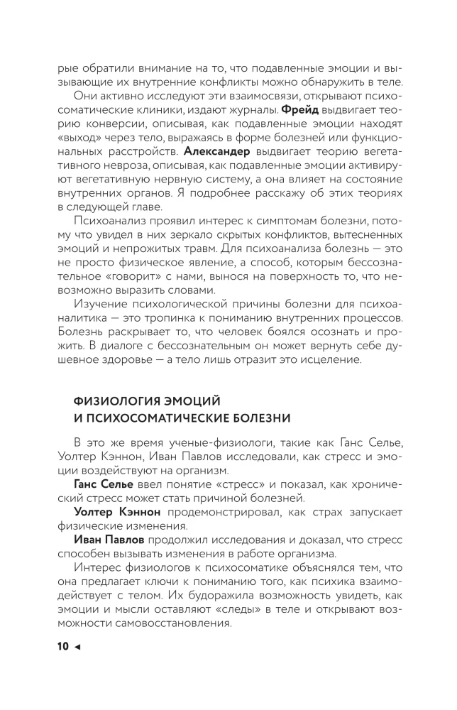 Simptoms un psihosomatika. Atšifrē savu sāpju