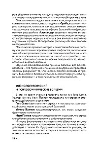 Simptoms un psihosomatika. Atšifrē savu sāpju