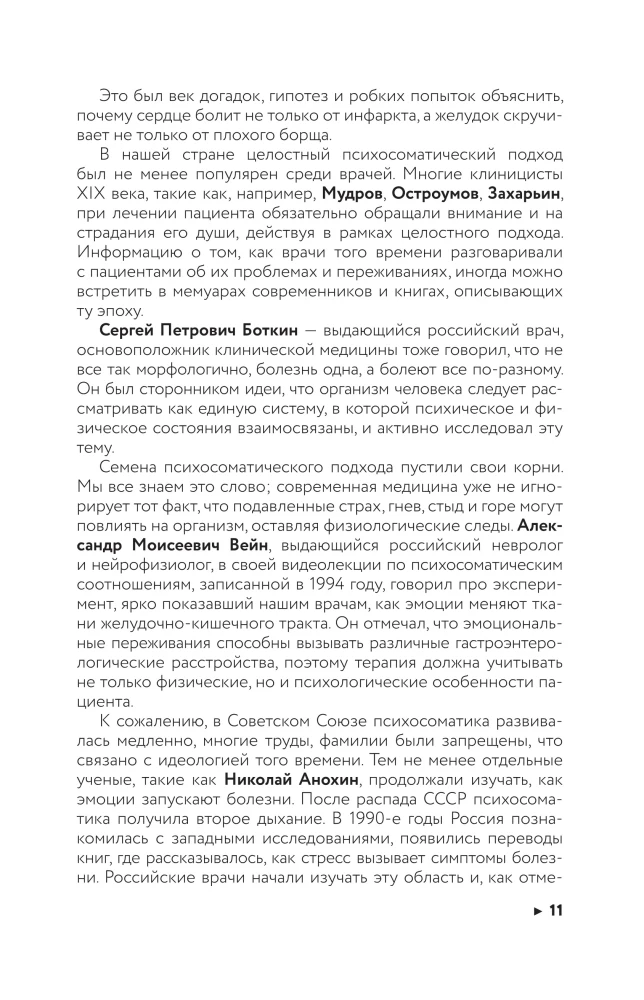 Simptoms un psihosomatika. Atšifrē savu sāpju