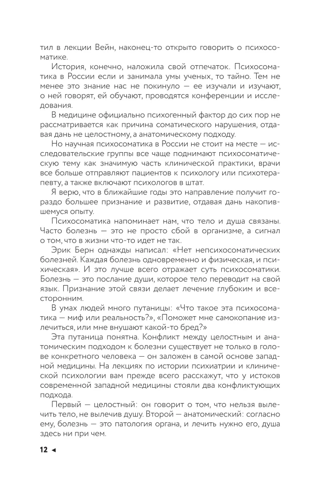 Simptoms un psihosomatika. Atšifrē savu sāpju