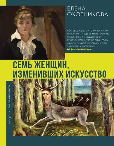 Seven Women Who Changed Art