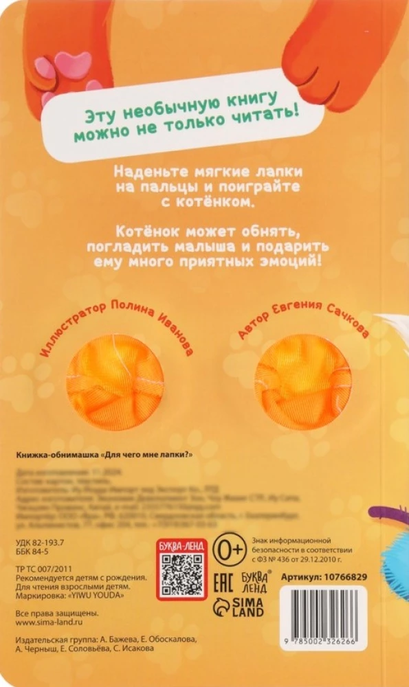 Książka-przytulanka "Po co mi łapki?"