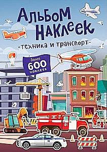 Sticker Album - Technology and Transport