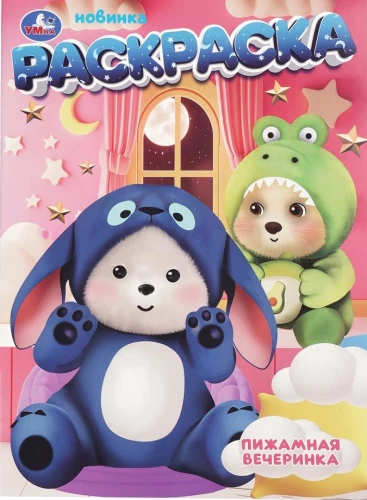 Pajama Party