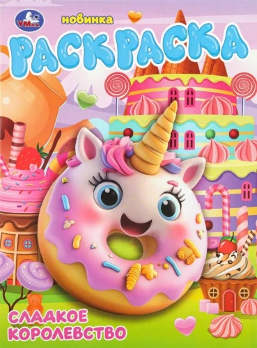 Sweet Kingdom