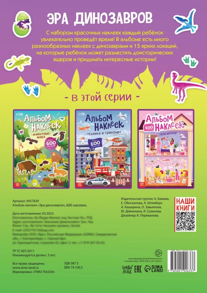 Sticker Album "Era of Dinosaurs"