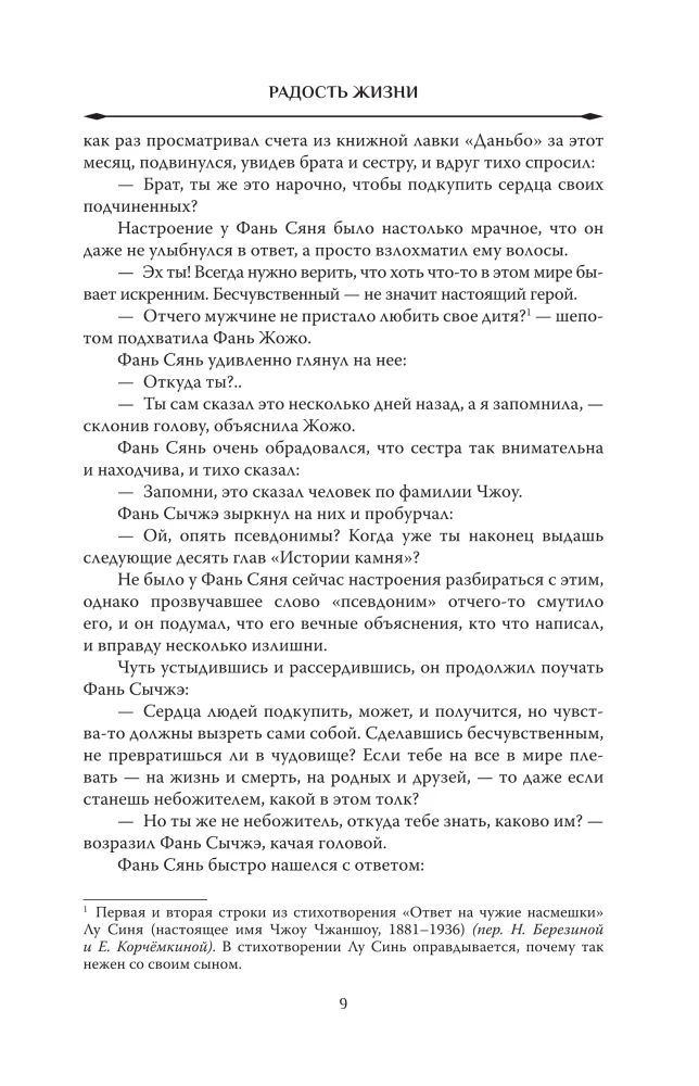 Radość życia. Książka 2