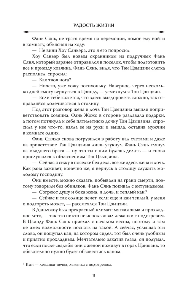 Radość życia. Książka 2