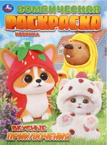Tasty Adventures