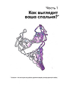 Пространство желания: Раскраска-исследование интимности в разных культурах