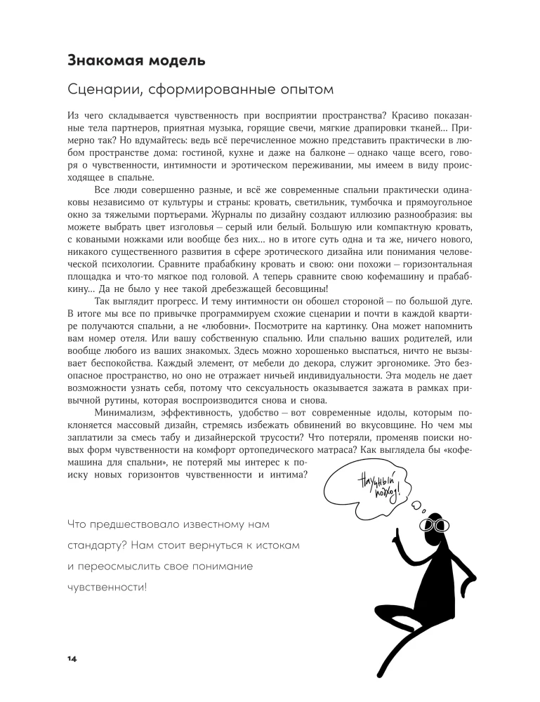 Пространство желания: Раскраска-исследование интимности в разных культурах