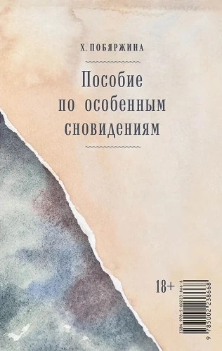 Guide to Special Dreams