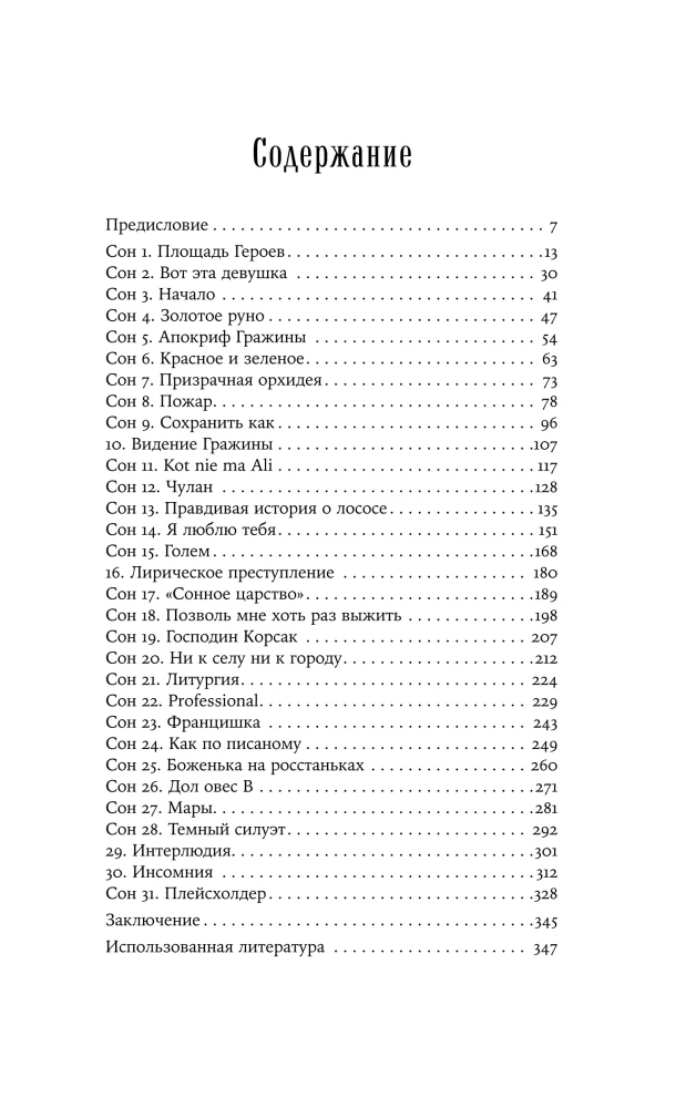 Пособие по особенным сновидениям