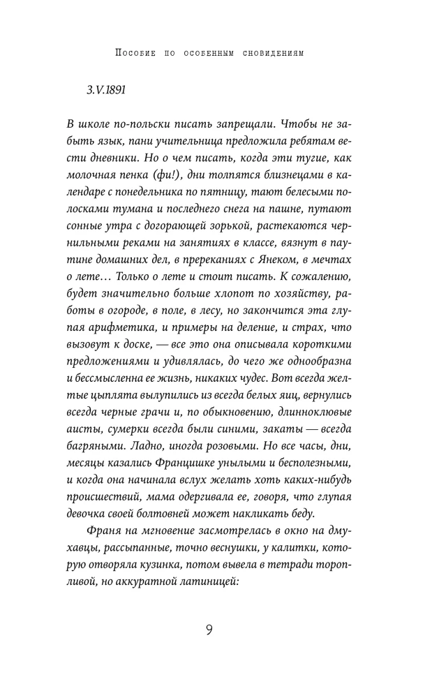 Пособие по особенным сновидениям