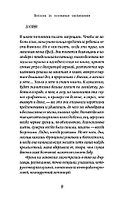 Пособие по особенным сновидениям