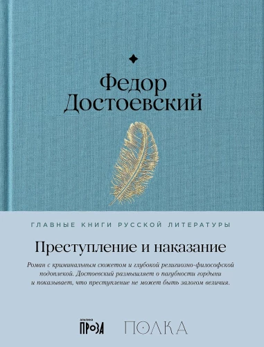 Преступление и наказание