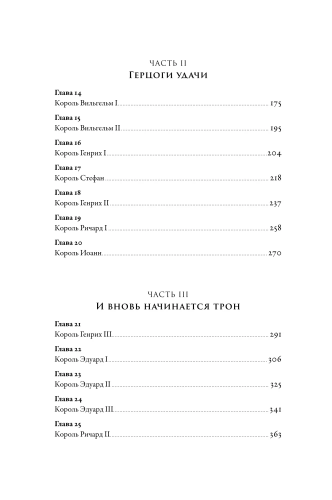 Unruly: The History of English Kings and Queens
