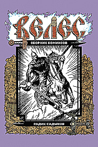 Veles. Sammelband von Comics