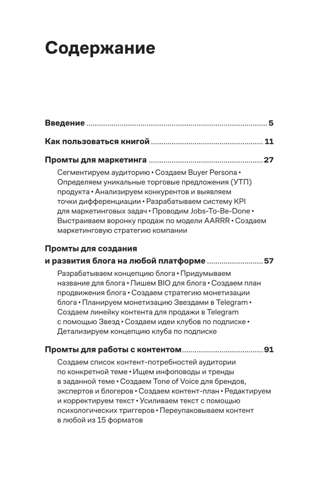 Нейросети для маркетинга, SMM и создания контента