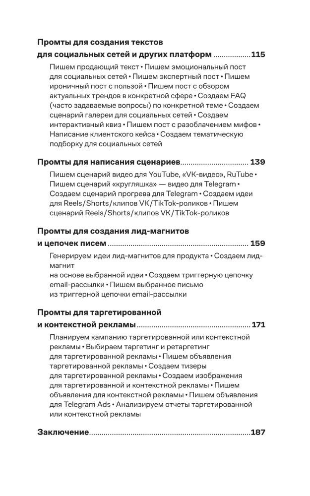 Нейросети для маркетинга, SMM и создания контента