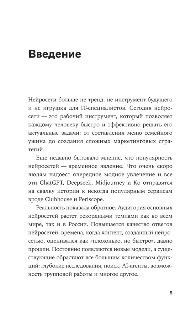 Нейросети для маркетинга, SMM и создания контента
